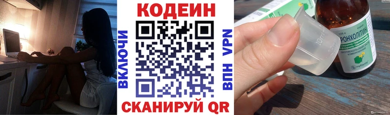 Codein напиток Lean (лин)  Купить  Олонец 